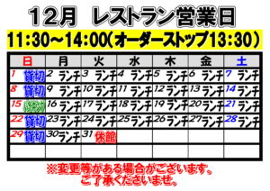 12月営業日