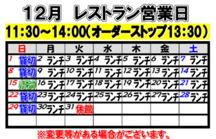 12月営業日