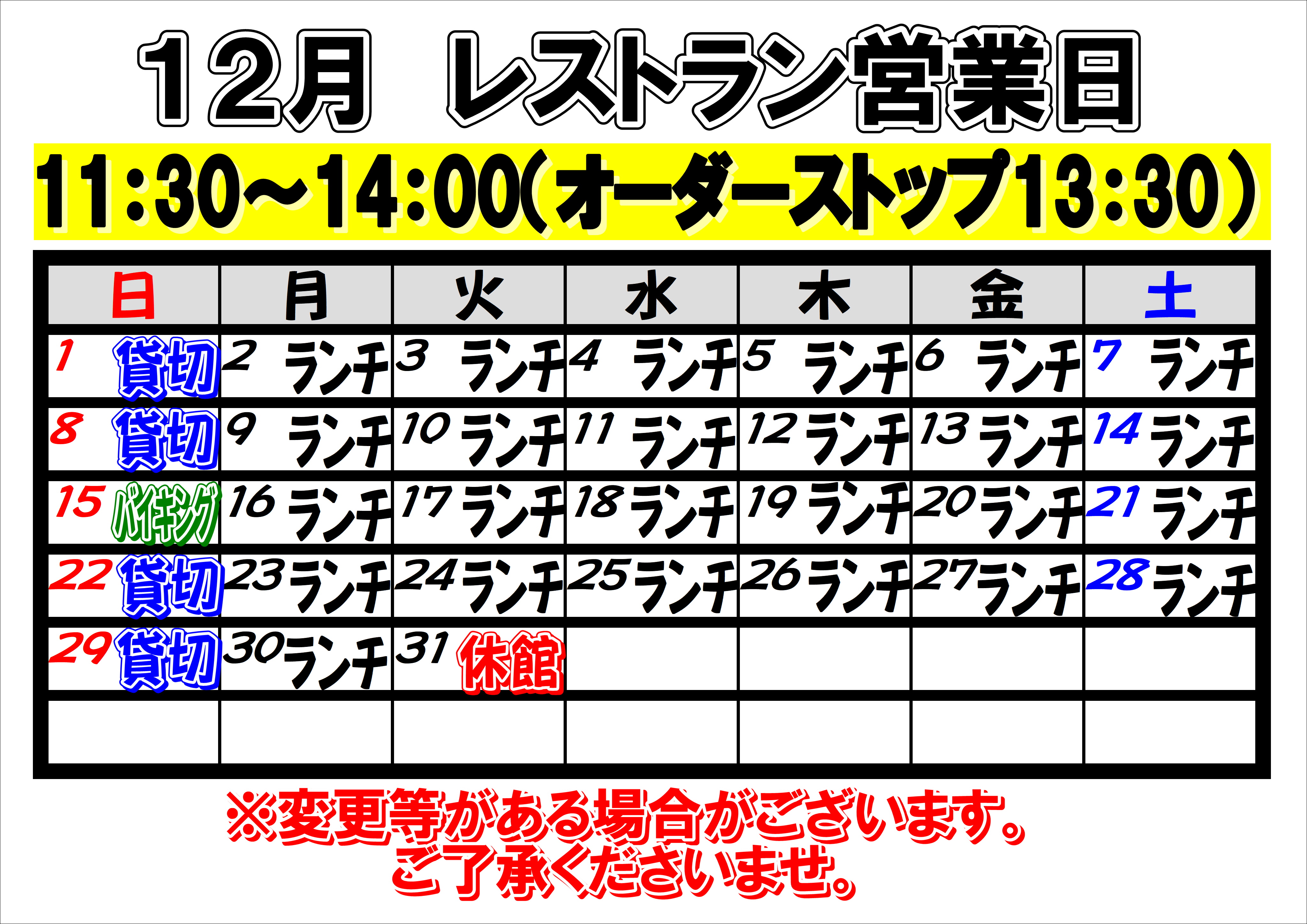 12月営業日