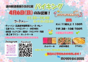 4月6日　日曜日限定バイキング