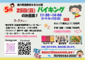 5月25日　日曜日限定バイキング