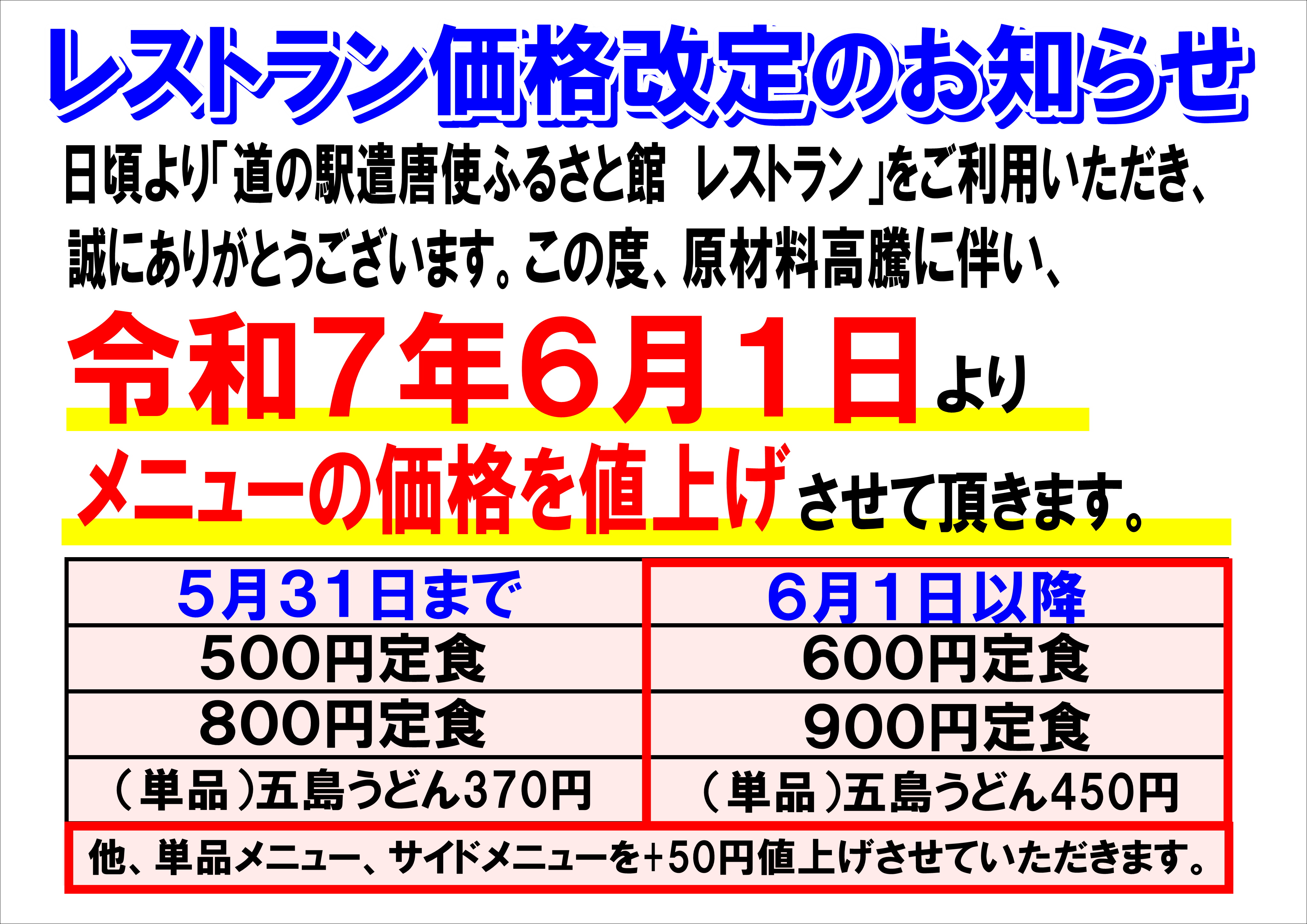 レストランメニュー価格改定のお知らせ
