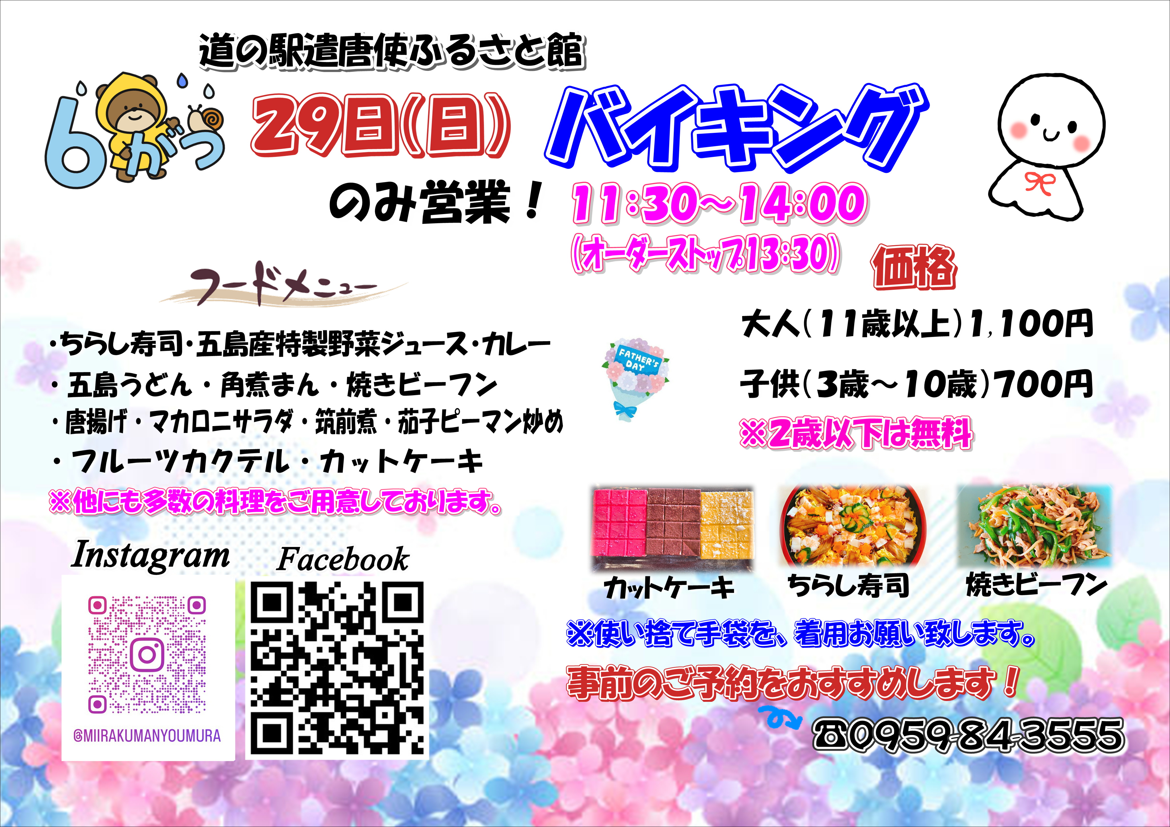 6月29日　日曜日限定バイキング