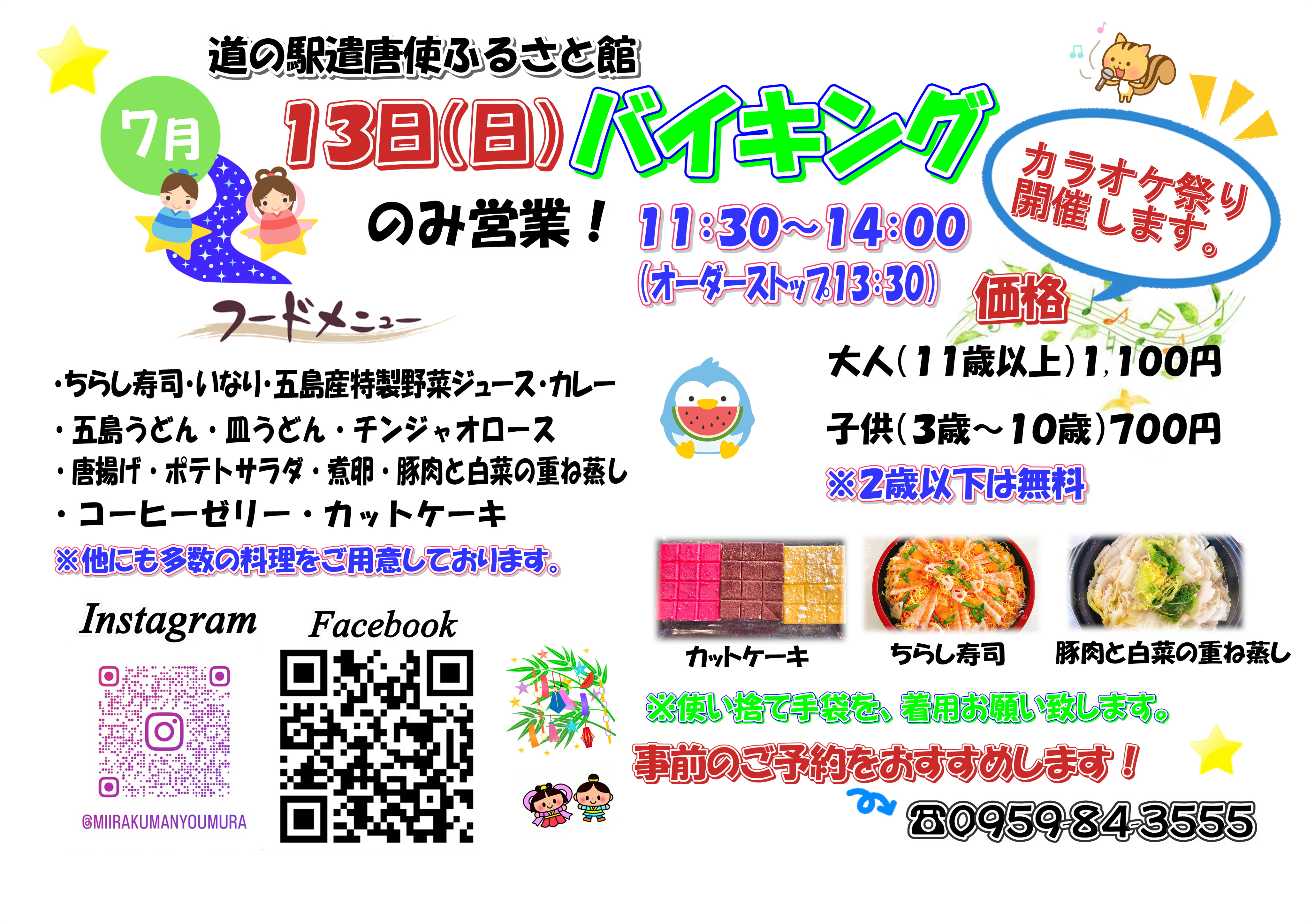 7月13日　日曜日限定バイキング