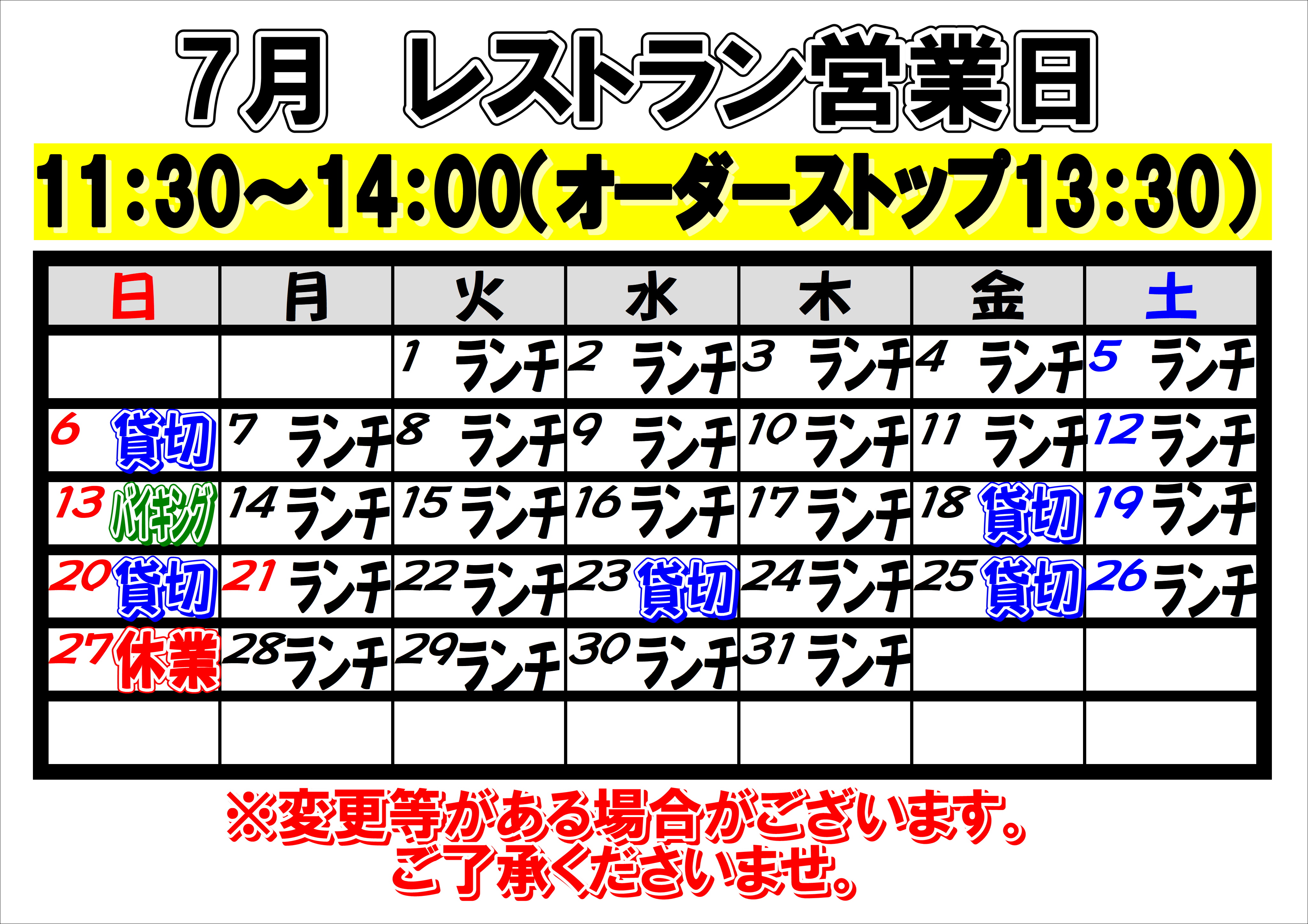 7月営業日