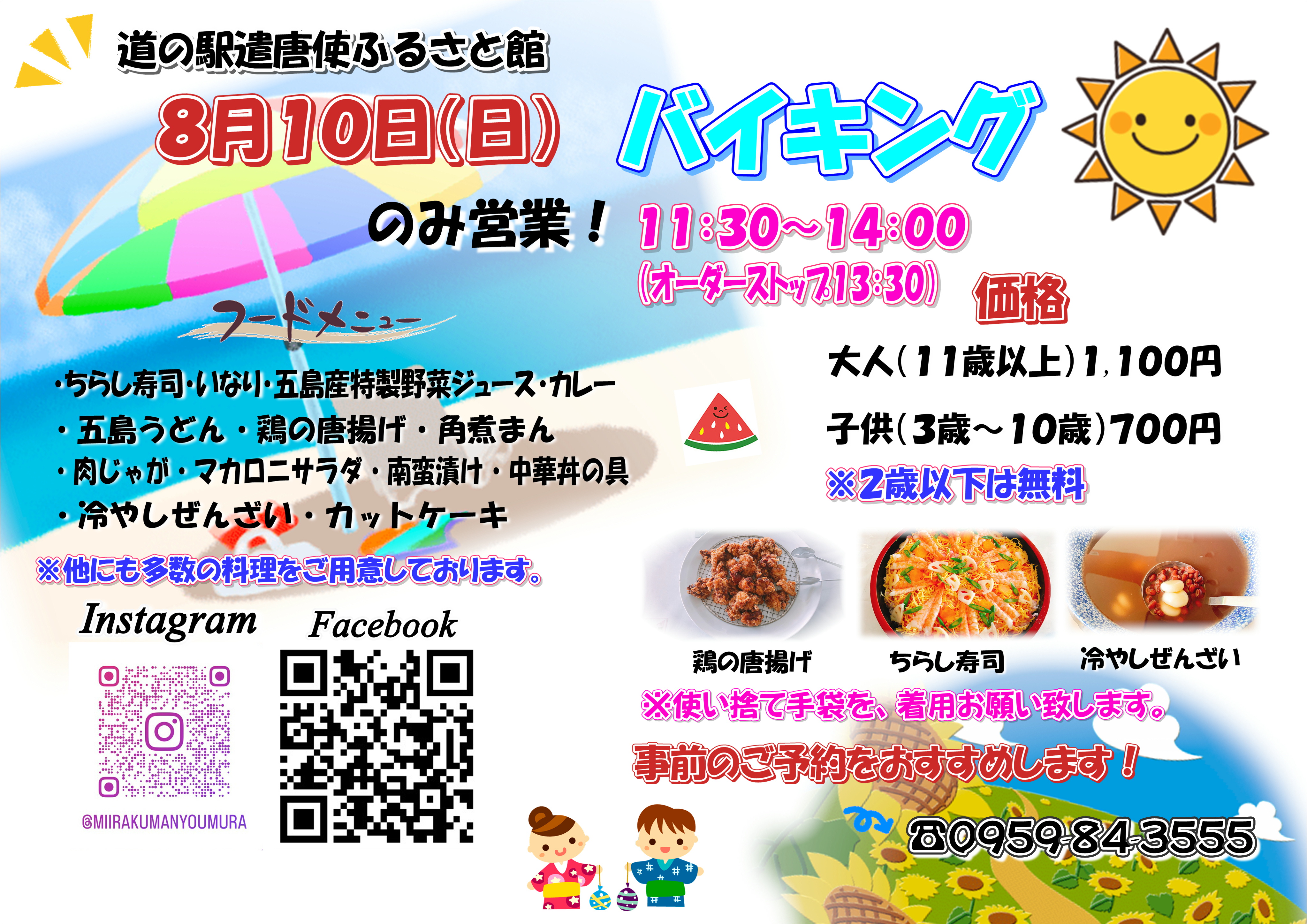 8月10日　日曜日限定バイキング