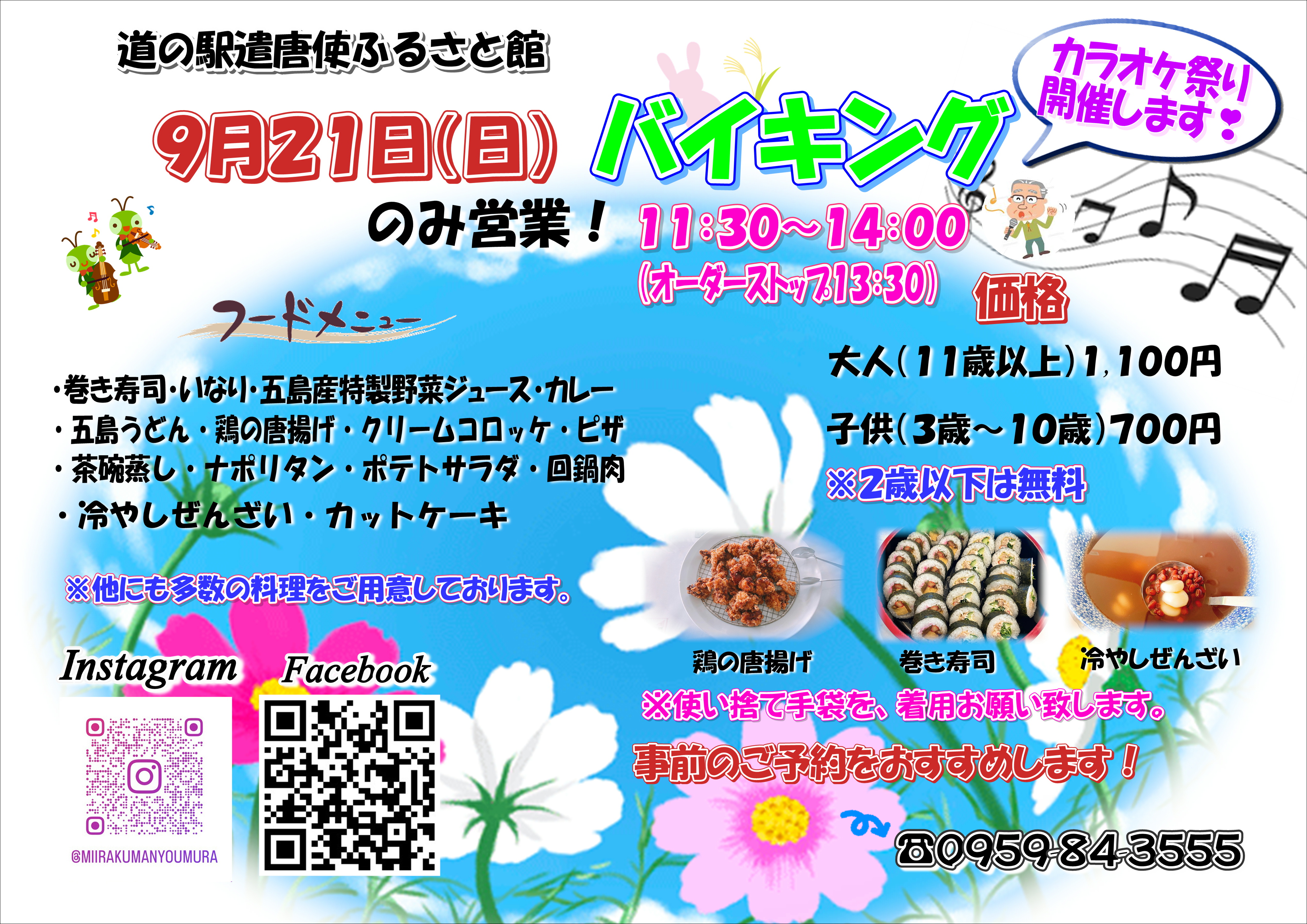 9月21日　日曜日限定バイキング