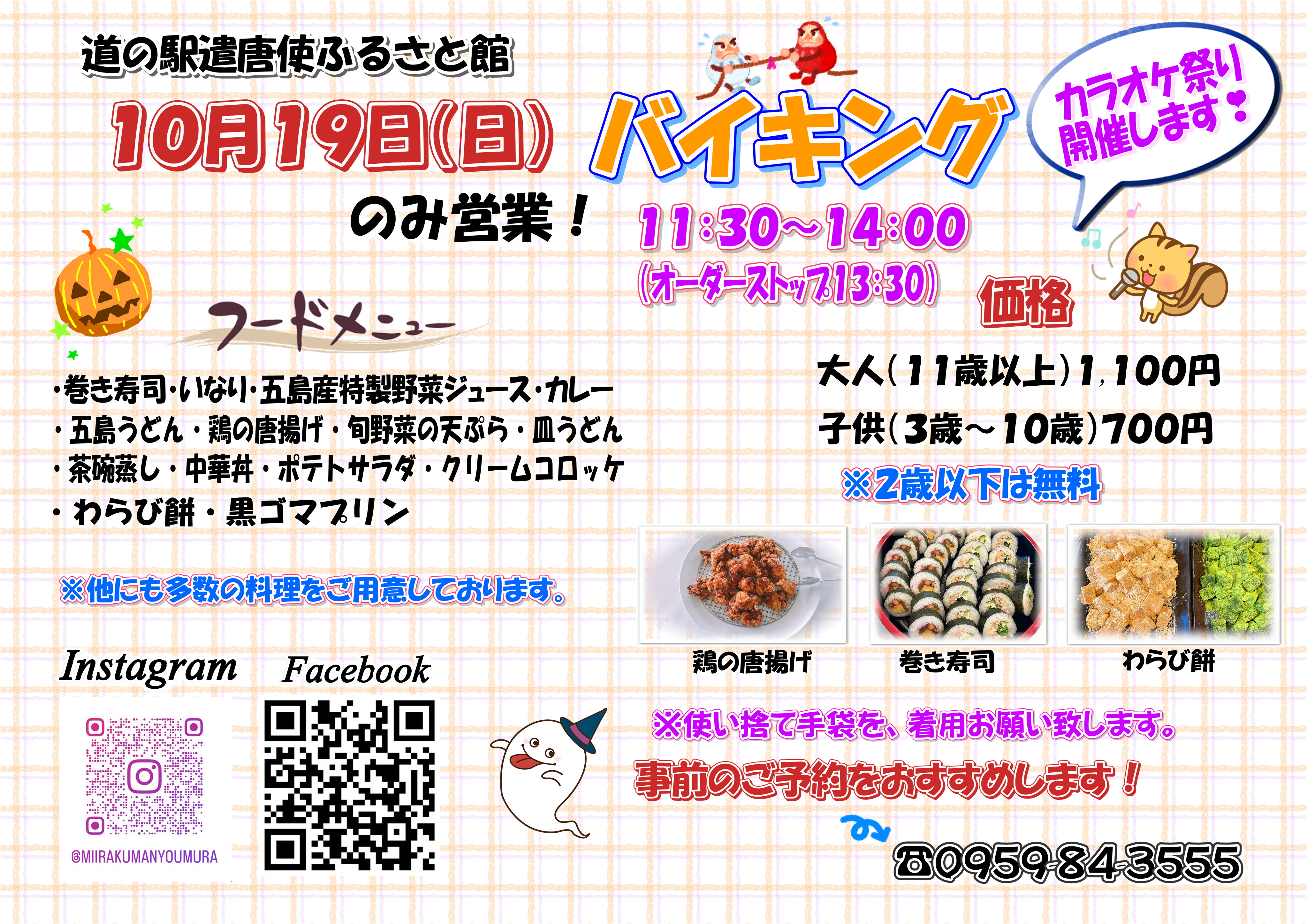 10月19日　日曜日限定バイキング