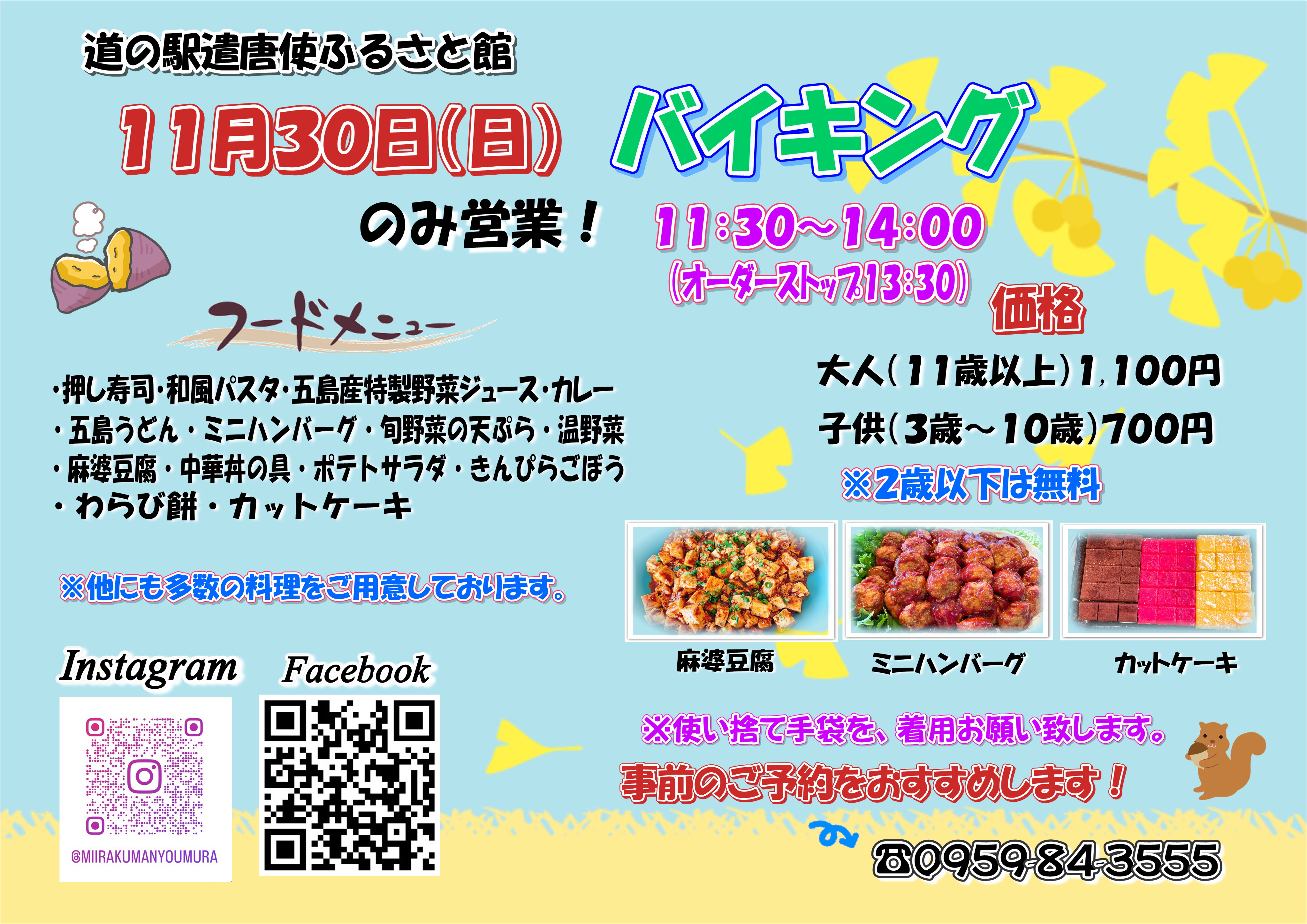 11月30日　日曜日限定バイキング