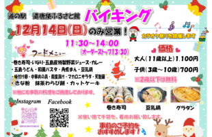 12月14日限定バイキング