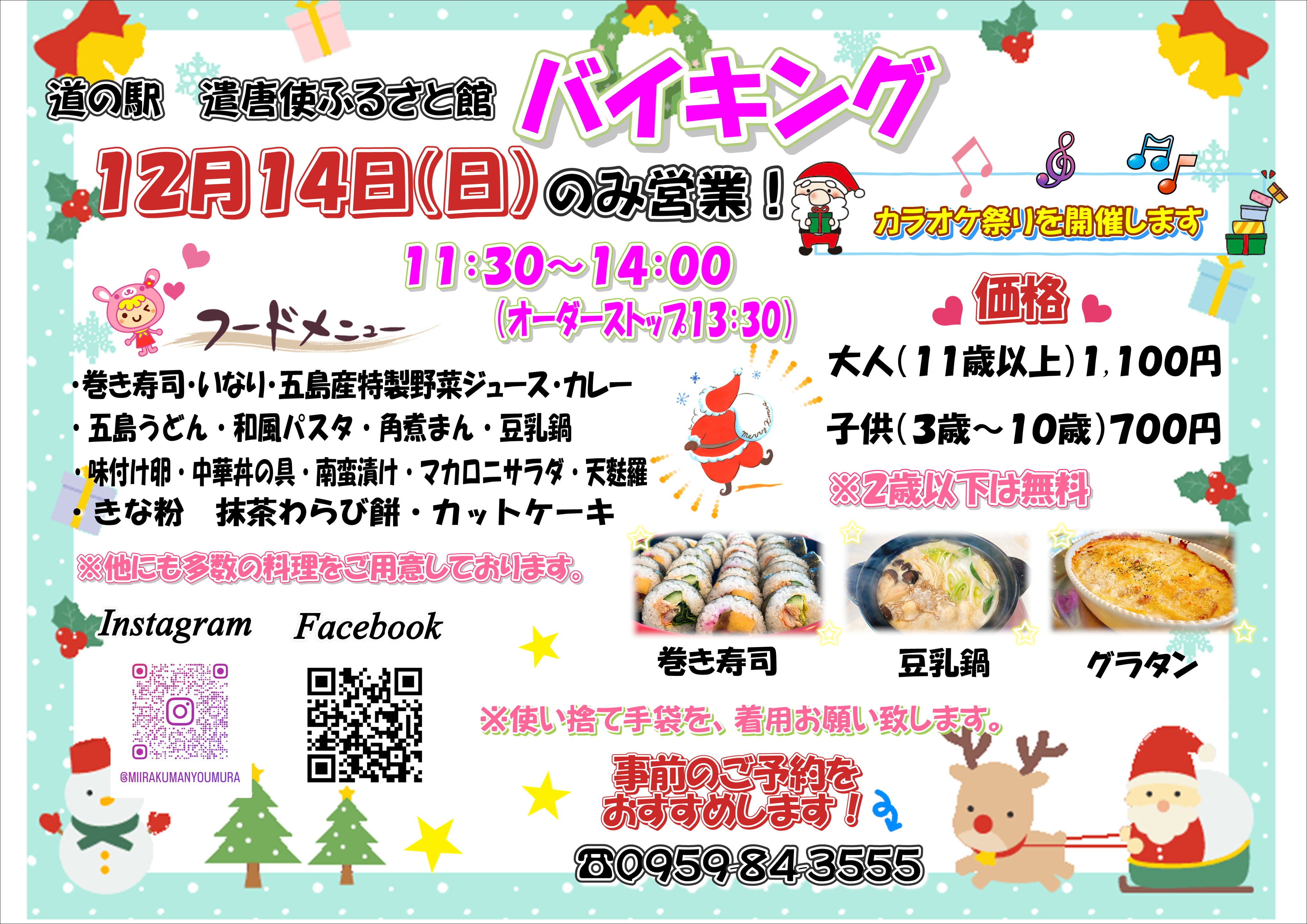 12月14日限定バイキング