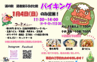 1月4日　日曜日限定バイキング