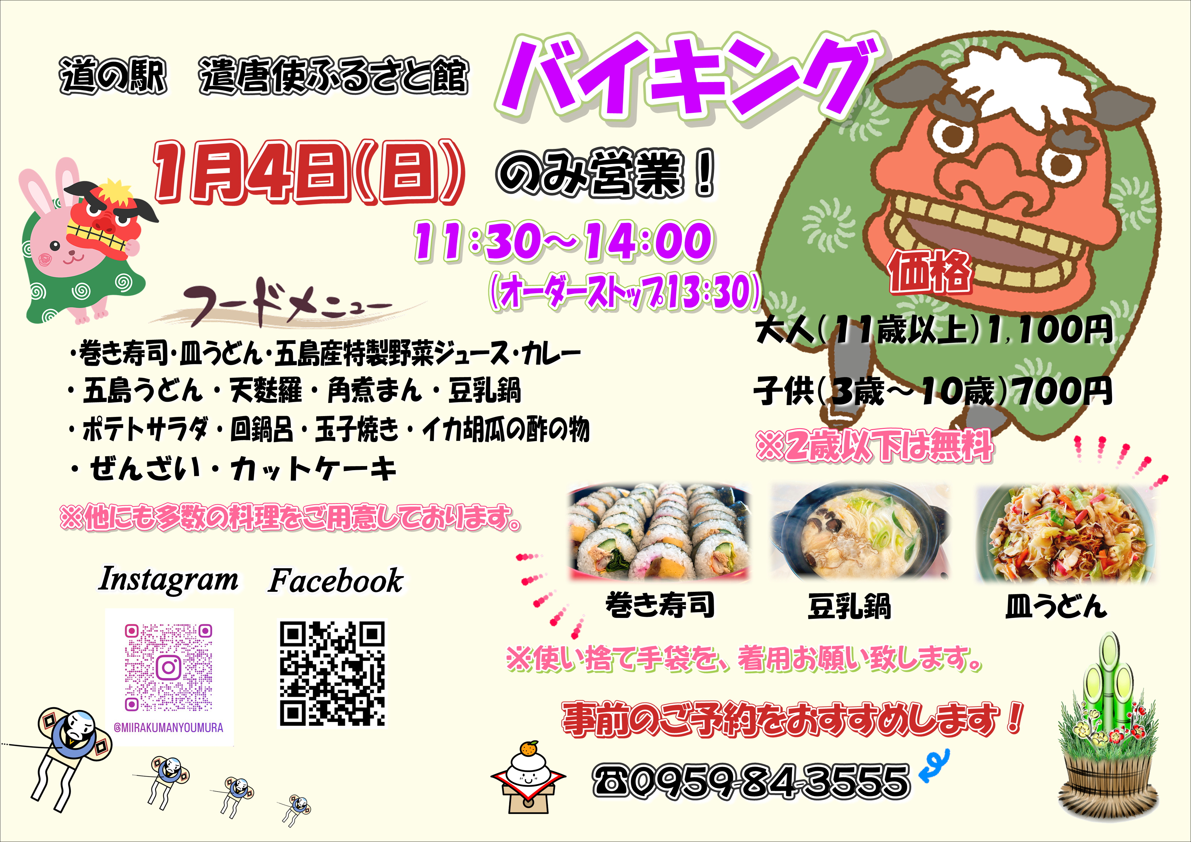 1月4日　日曜日限定バイキング