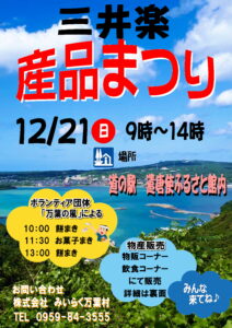 みいらく産品まつり