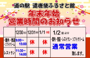 2026年1月　レストラン営業日について