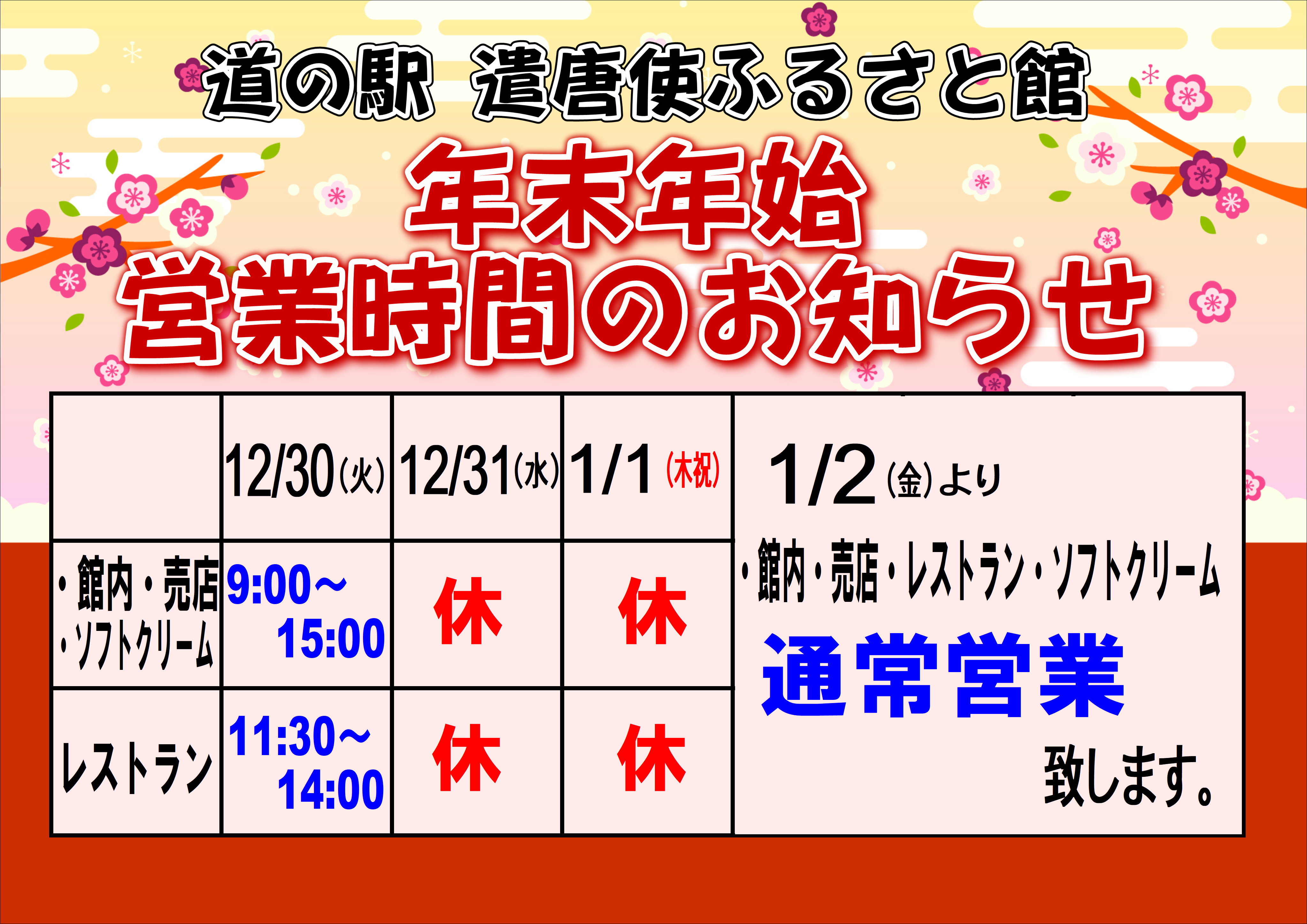 2026年1月　レストラン営業日について