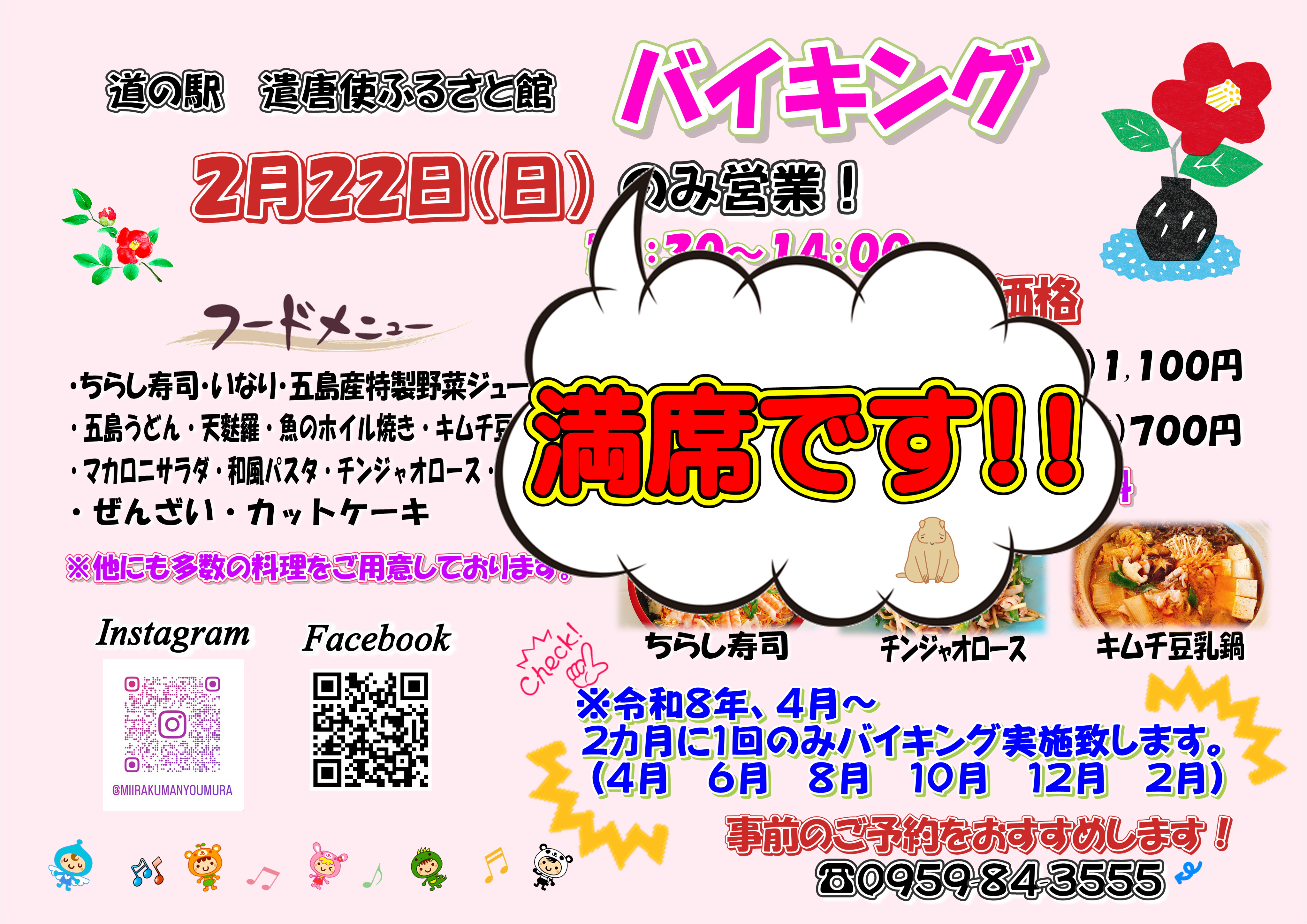 2月バイキング満席