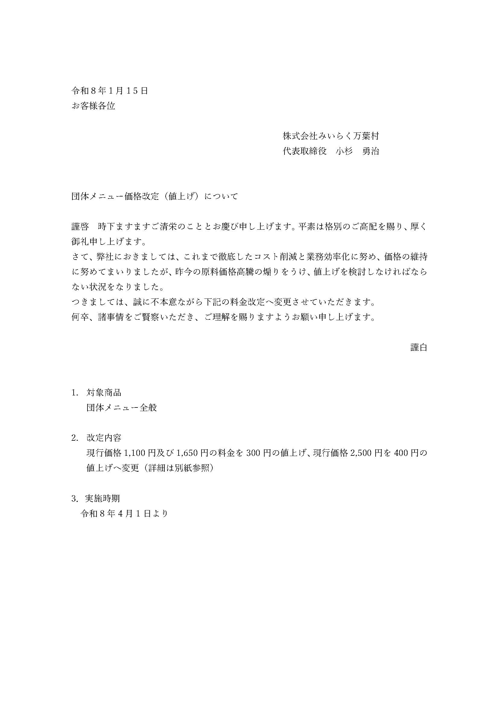 202604団体メニュー改定