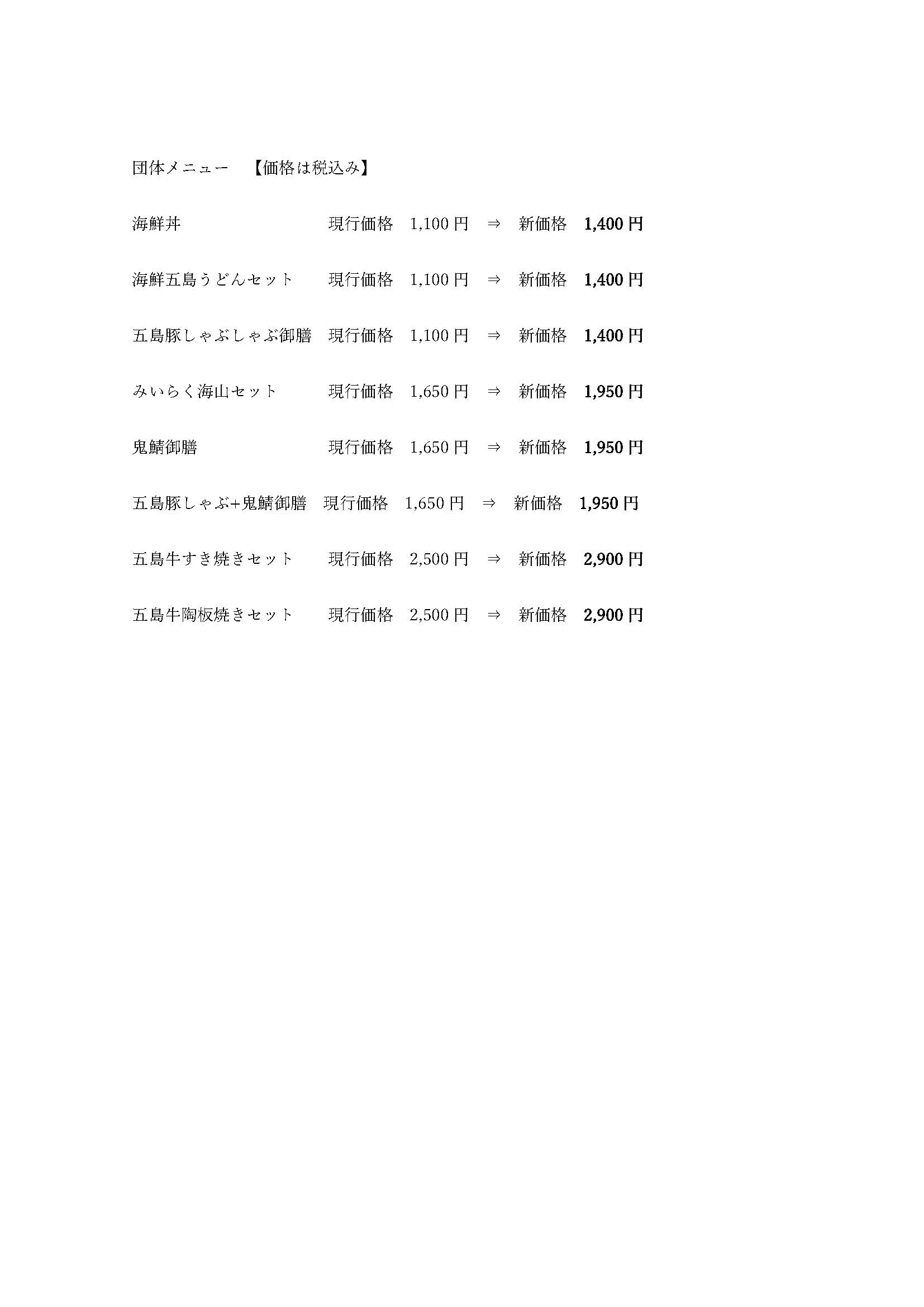 202604団体メニュー改定