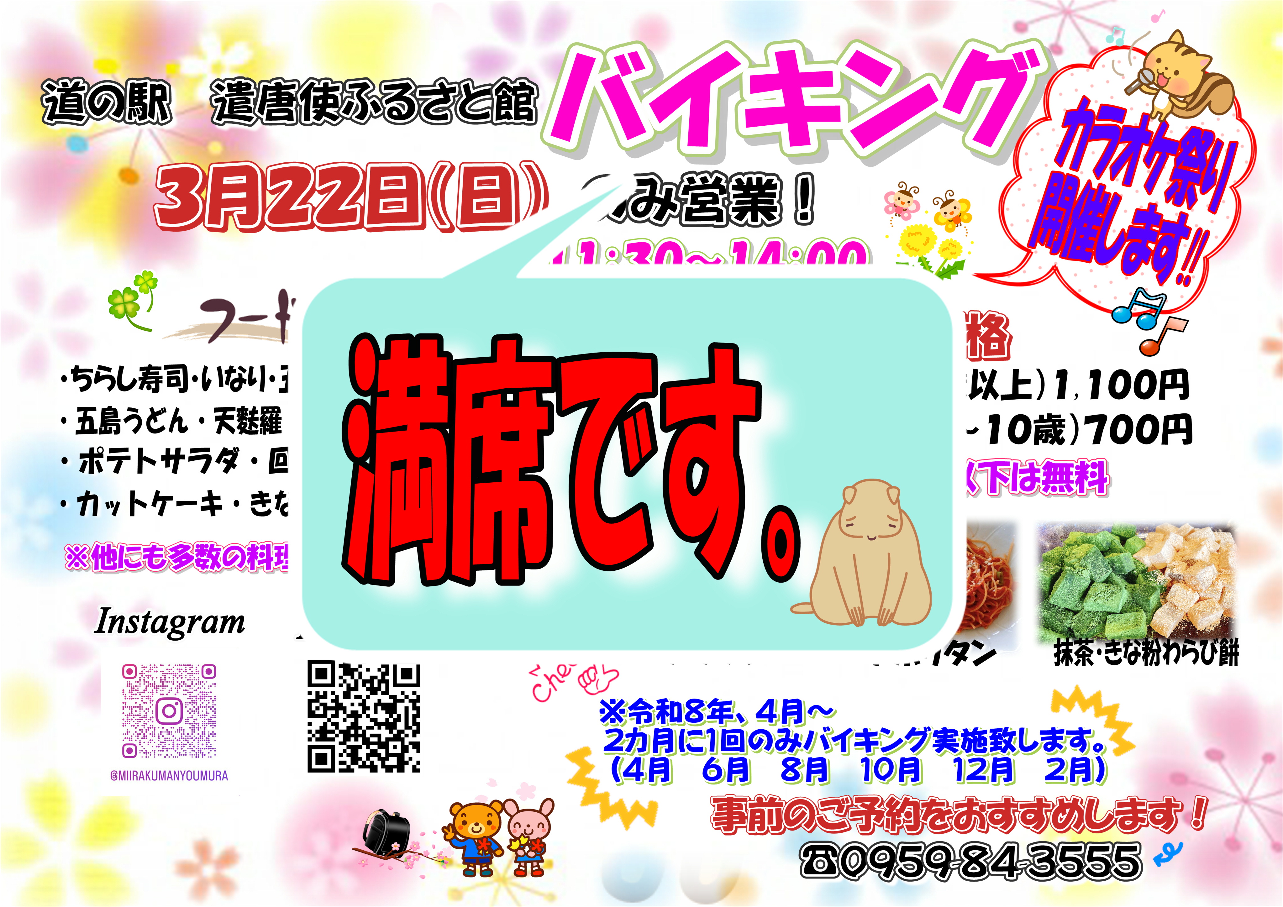 3月22日　日曜日限定バイキング満席