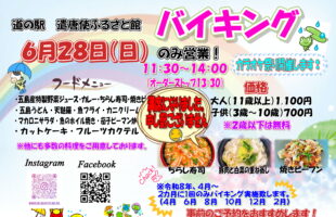 6月28日　日曜日限定バイキング　満席のお知らせ